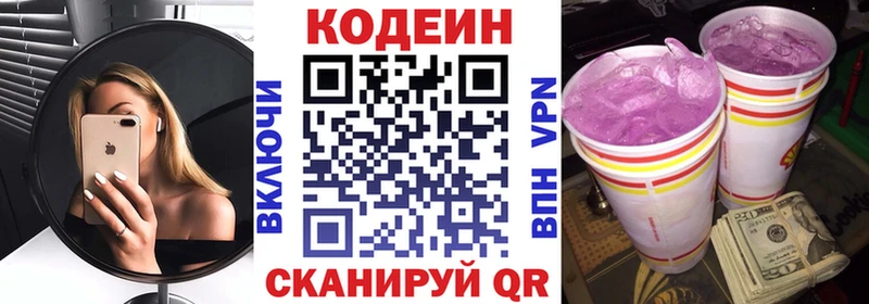 Кодеин напиток Lean (лин)  Малмыж 